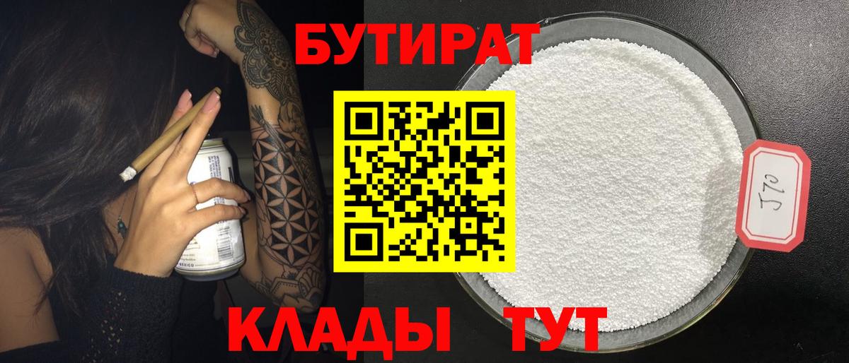Бутират жидкий экстази Советск