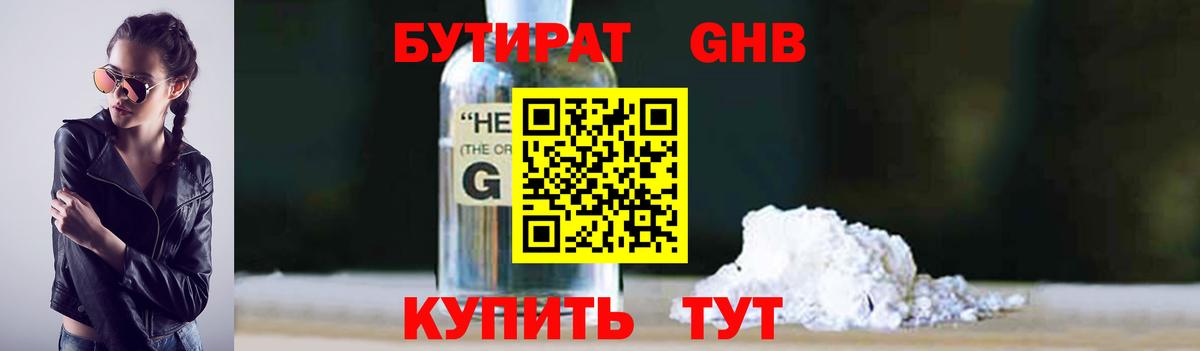 БУТИРАТ Butirat  Вход с VPN  Советск 