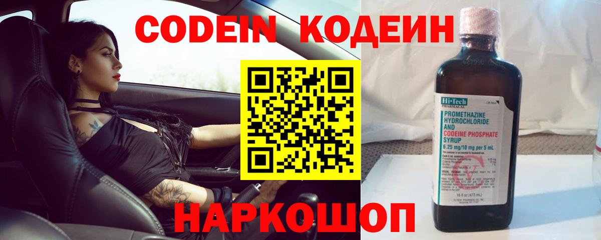 Кодеин Purple Drank  Вход с VPN  Кодеин Purple Drank  Советск 