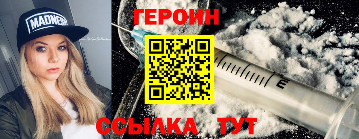 Героин герыч  Вход с VPN  Советск 