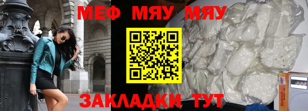 Советск  МЯУ-МЯУ  Вход с VPN  МЕФ мяу мяу  МЕФ 4 MMC 