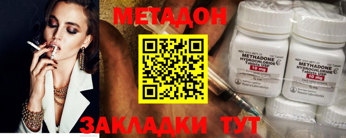 МЕТАДОН белоснежный Советск