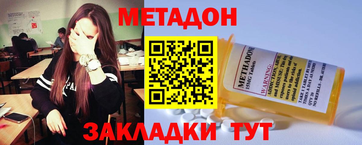 МЕТАДОН VHQ  Метадон methadone  mega как войти  Вход с VPN  Советск 