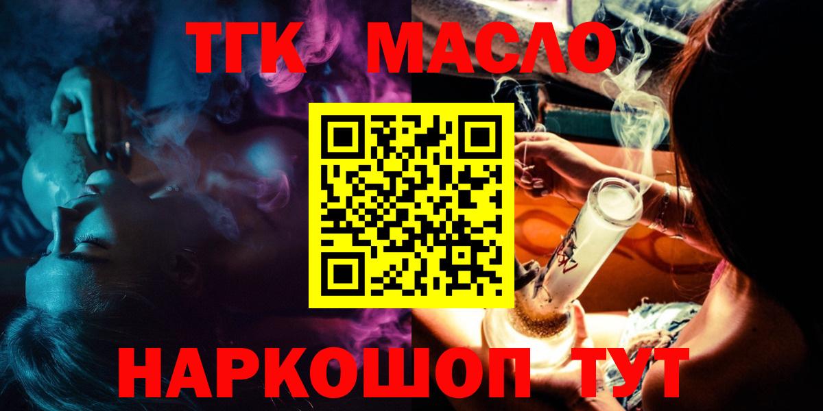 ТГК THC oil  ТГК вейп с тгк  Советск  Вход с VPN 